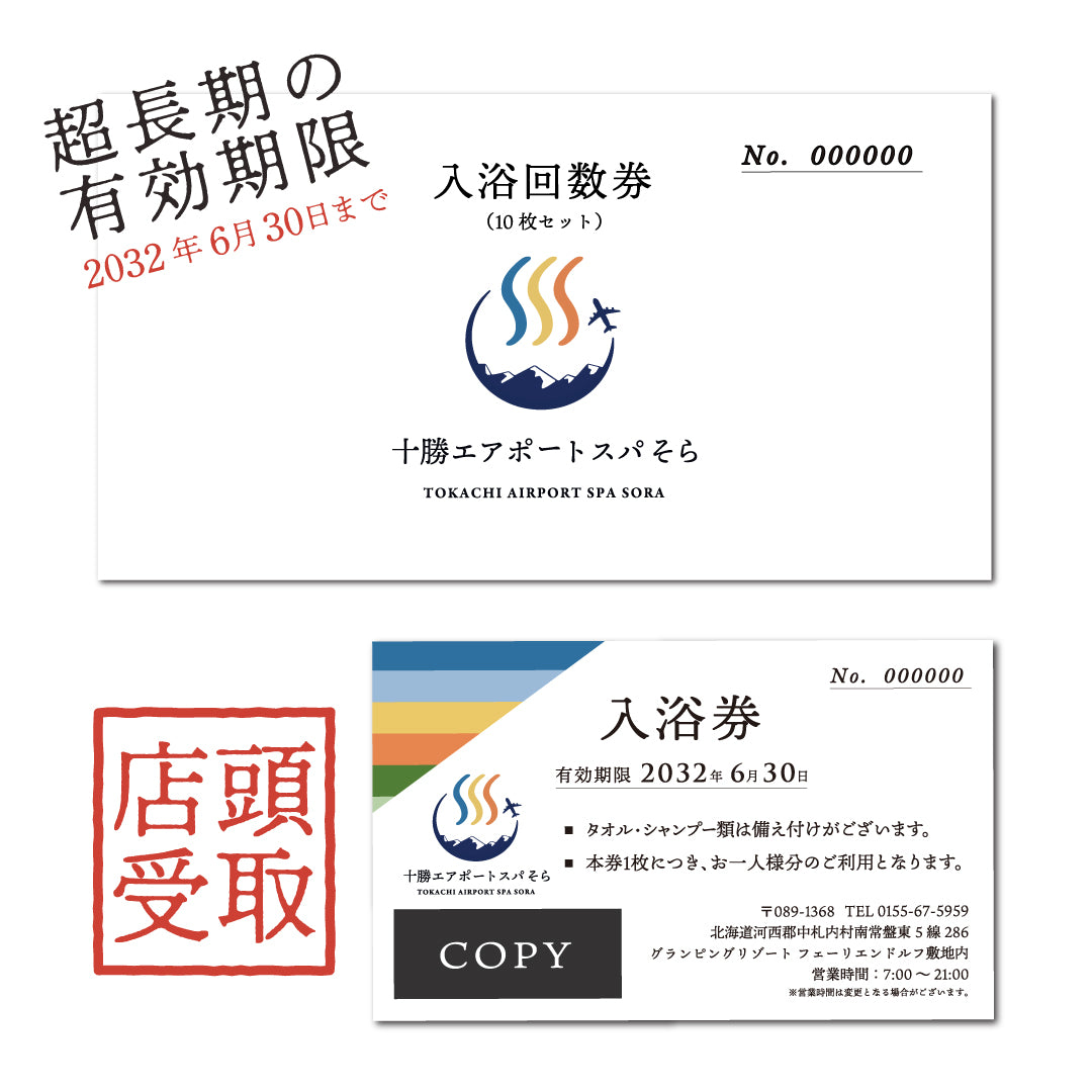 【店頭受取のみ】スパ10回分回数券